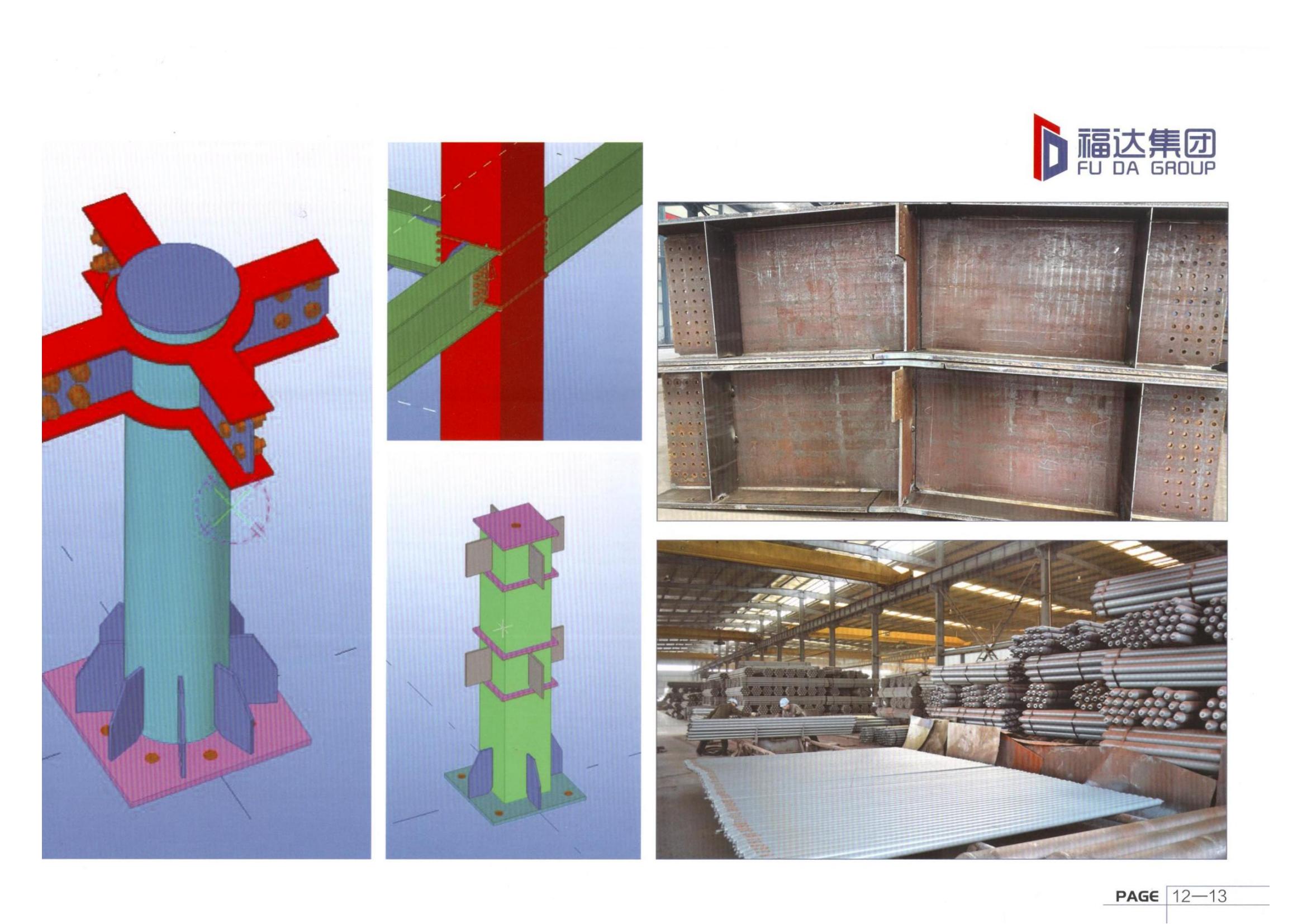 山東福達建設(shè)集團有限公司